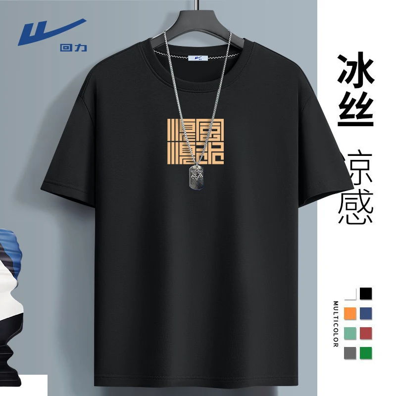 回力冰丝短袖T恤男夏季透气速干圆领国潮半袖宽松大码高级感男装