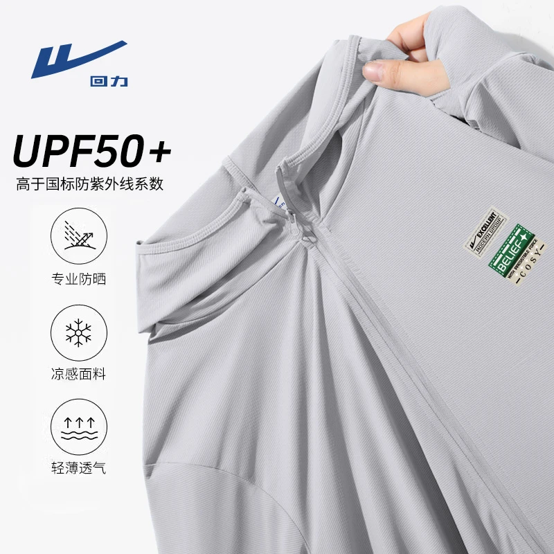 回力防晒衣男款夏季防紫外线UPF50+冰丝凉感透气户外钓鱼防晒夹克
