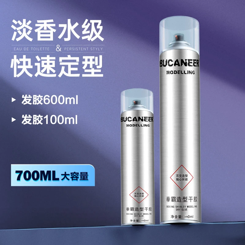 拳霸喷雾干胶清香持久刘海迷你发胶速干便携清爽泡沫男士发型