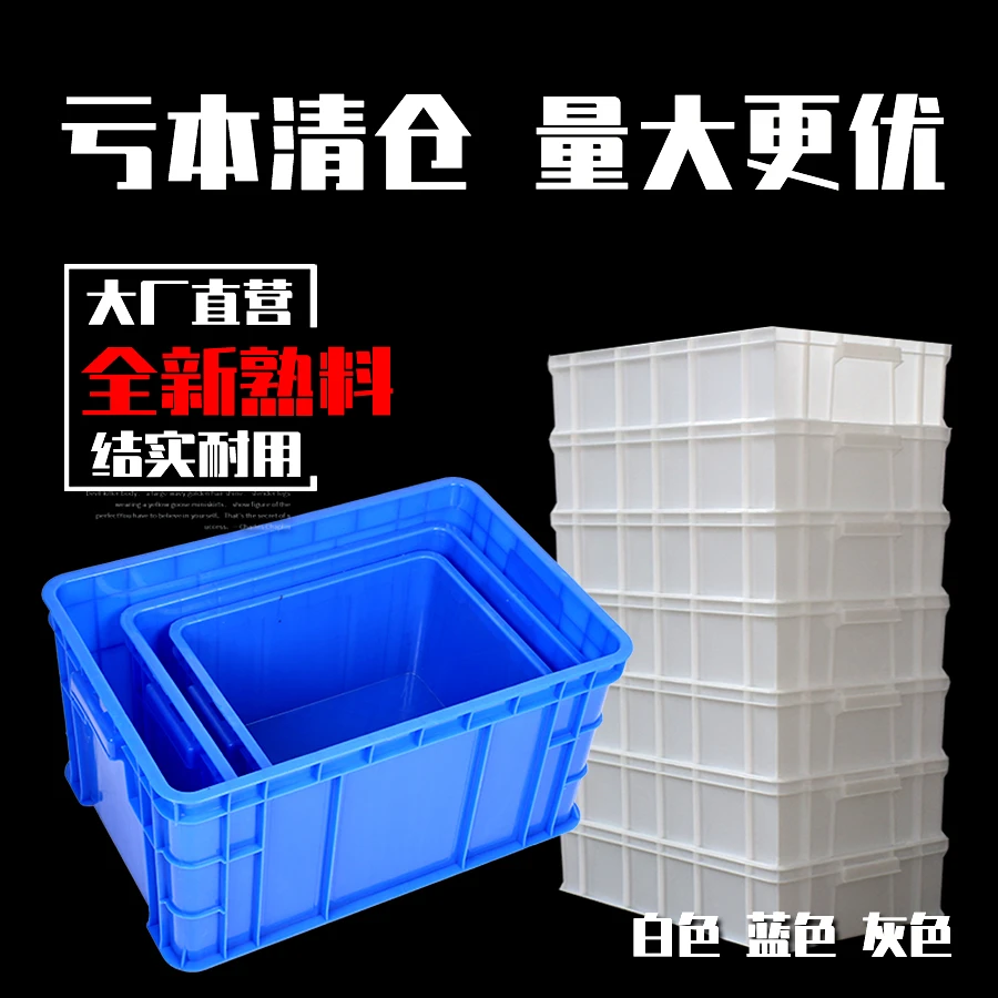 塑料长方形周转箱物料盒食品物流周转箱新料五金工具盖多功能品质