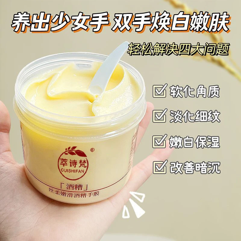 【2盒12.9】酒糟手膜嫩白肌肤 补水保湿手部护理  淡化细纹软化角质