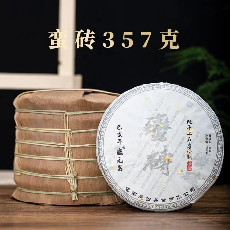 盛元昌2019年蛮砖生茶357g云南茶叶正宗普洱茶生普茶饼