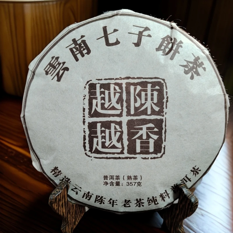2008年普洱老熟茶（越陈越香）普洱熟茶