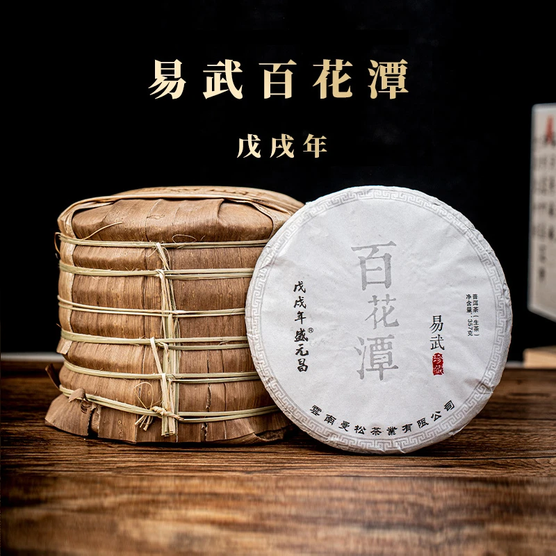盛元昌2018年百花潭生茶357g云南茶叶高端古树茶普洱茶