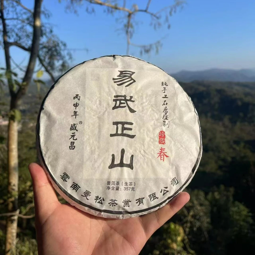 盛元昌2016年易武正山春茶357g
