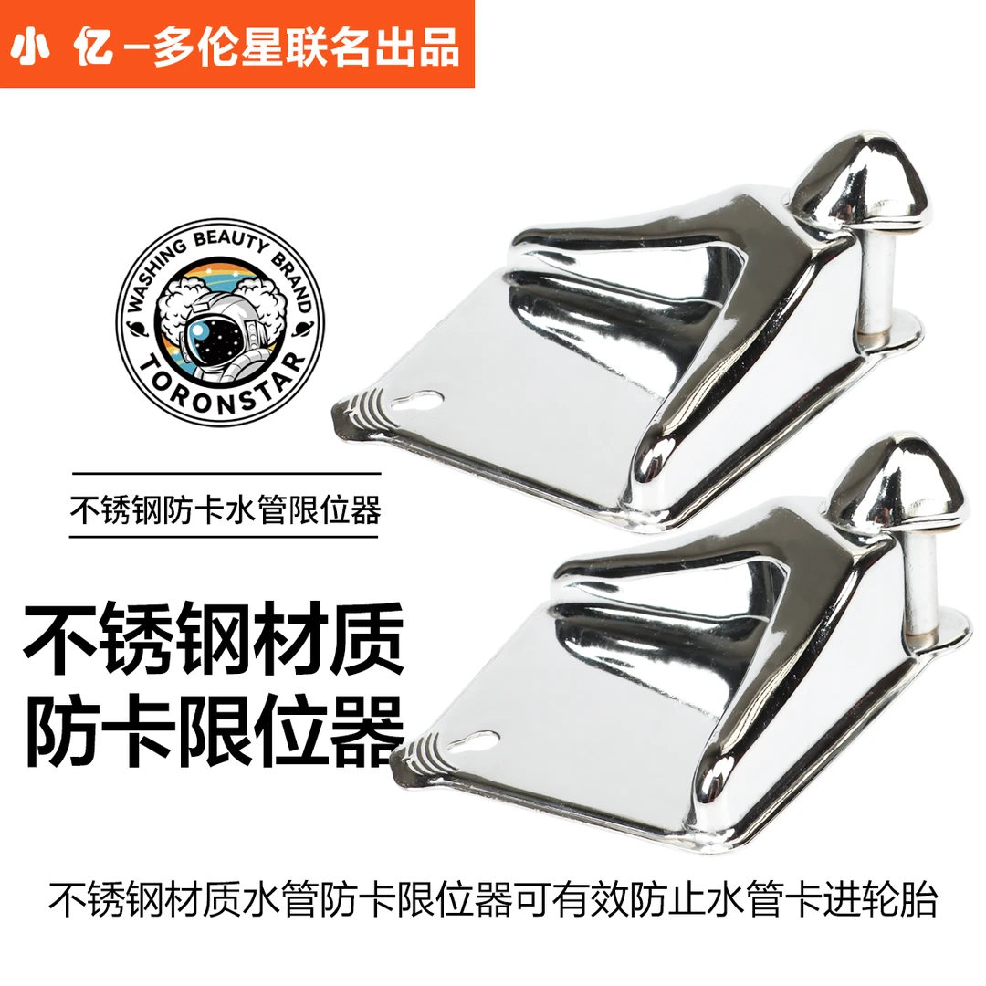 小亿洗车水管防卡汽车轮胎底部滑轮引导高压管防卷不锈钢限位器