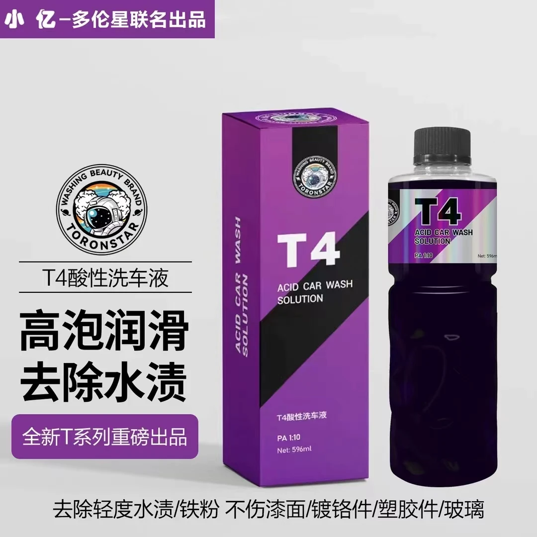 小亿T4酸性洗车液正洗上光增亮强力去污深度清洁去除轻微水渍铁粉