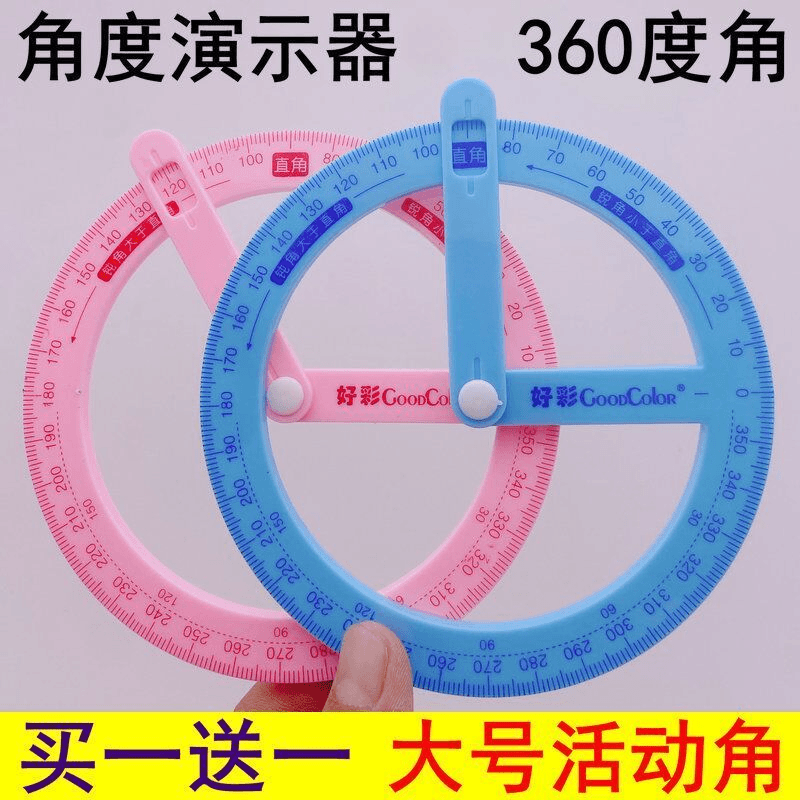 小学二年级角的初步认识教具360度活动角演示器 直角锐角钝角学具