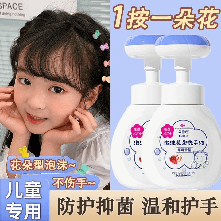 本迪 【一按出花】花朵型泡沫洗手液温和清香抑菌防护宝宝专用家庭装
