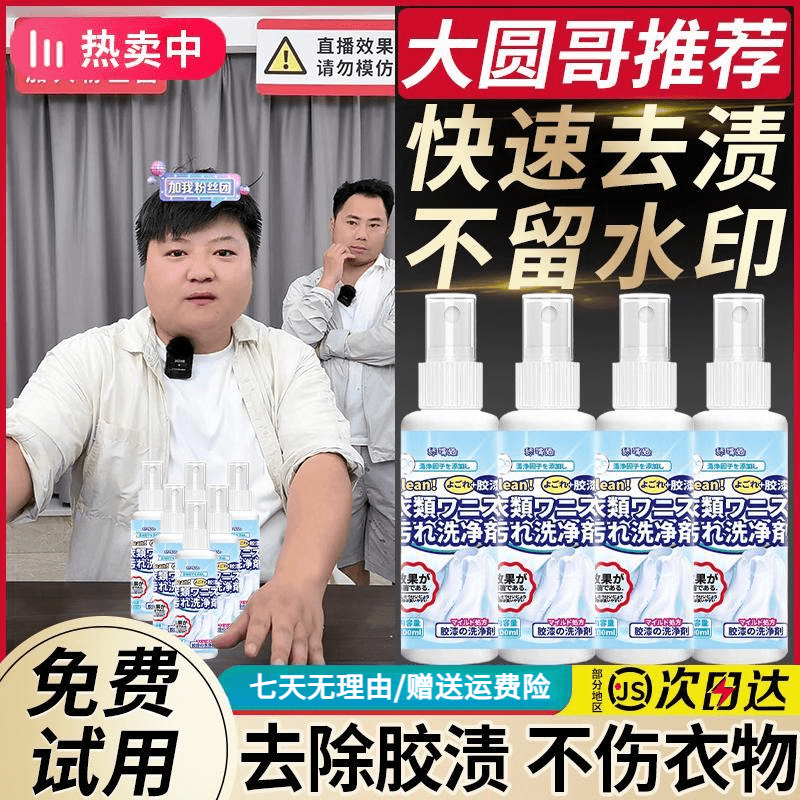 衣服不伤印花除胶剂清洗结构胶剂去衣服颜料油漆玻璃胶丙烯清洗剂