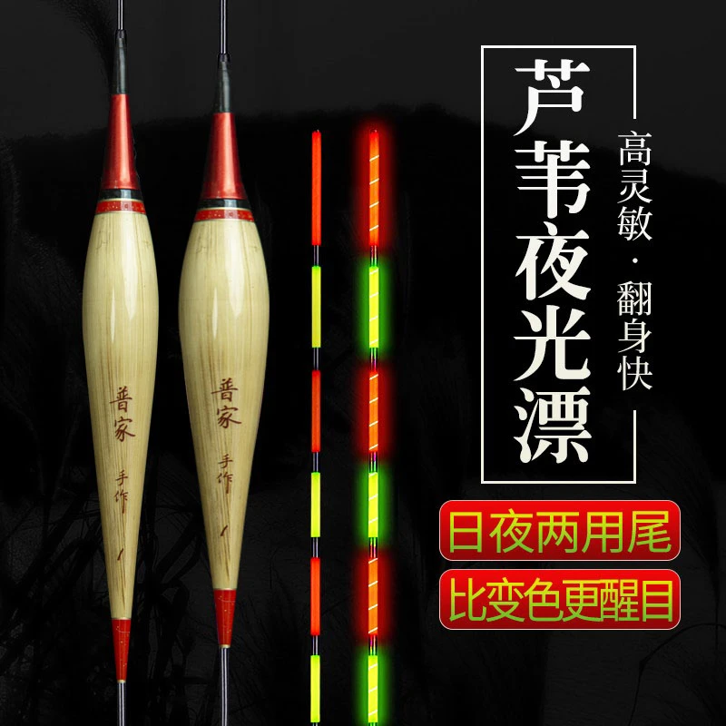 贾东普高灵敏芦苇夜光漂电子漂醒目超亮夜钓鲫鲤鱼浮漂日夜两用尾