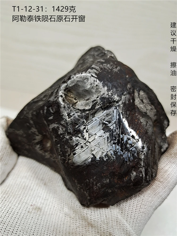 T1－31阿勒泰铁陨原石1429克流星观赏石天外来客看视频联系客服