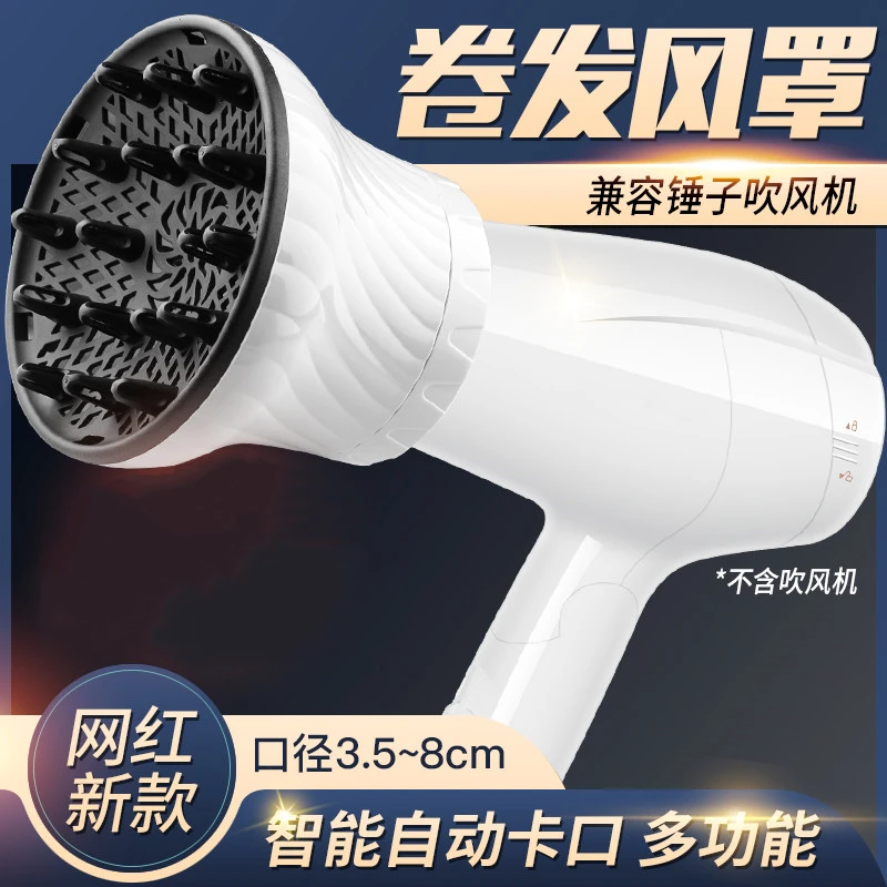 吹风机风罩卷发神器接口通用集散风罩烘干罩风筒散风罩烘发器