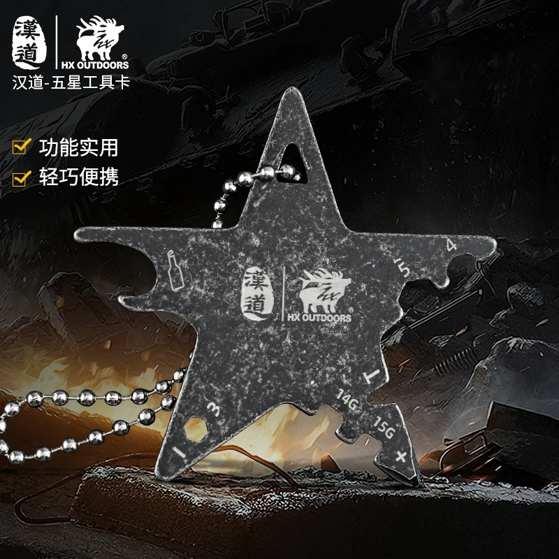 汉道五星工具多功能组合工具