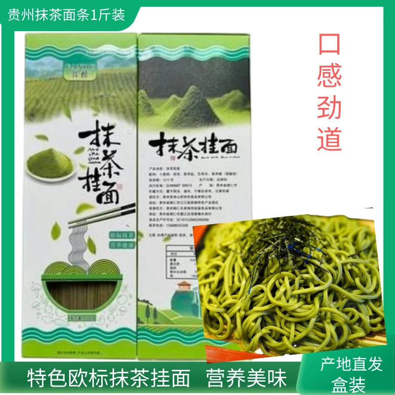 贵州铜仁欧标抹茶挂面条日式面抹茶凉面营养健康劲道精选品牌盒装