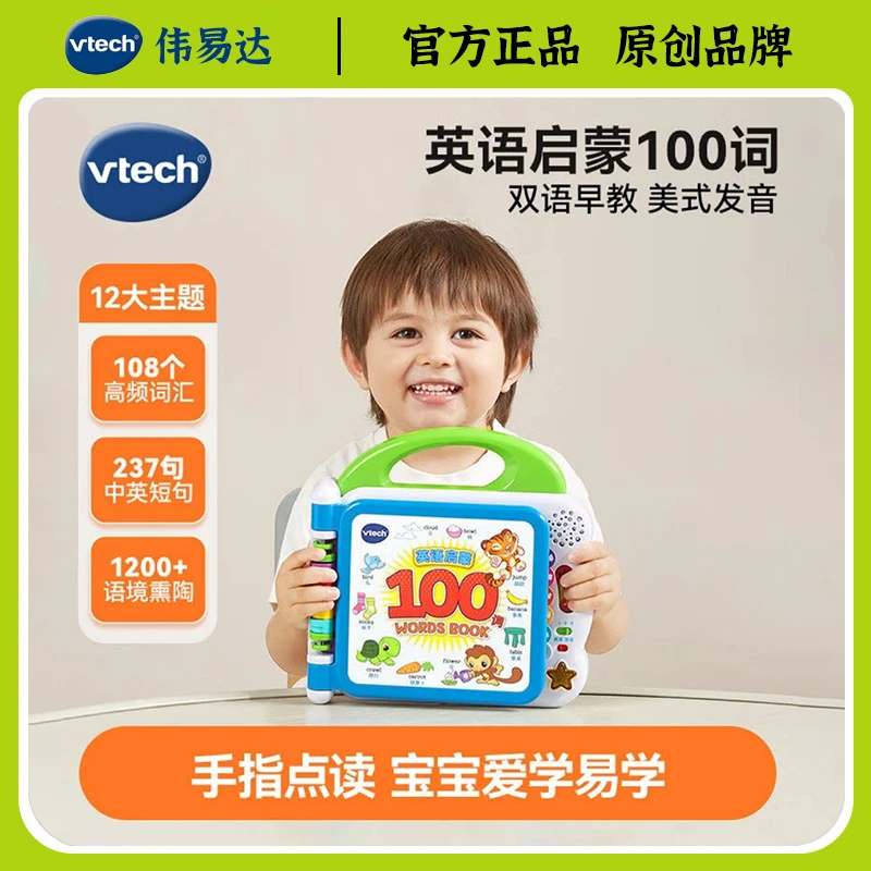 伟易达英语启蒙100词早教学习机玩具点读书宝宝点读机儿童有声书