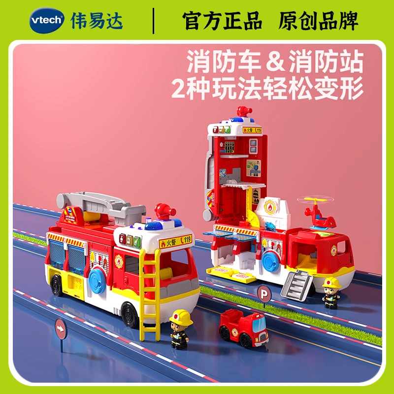 伟易达神奇轨道2合1变形消防站场景过家家安全知识玩具交通救援车