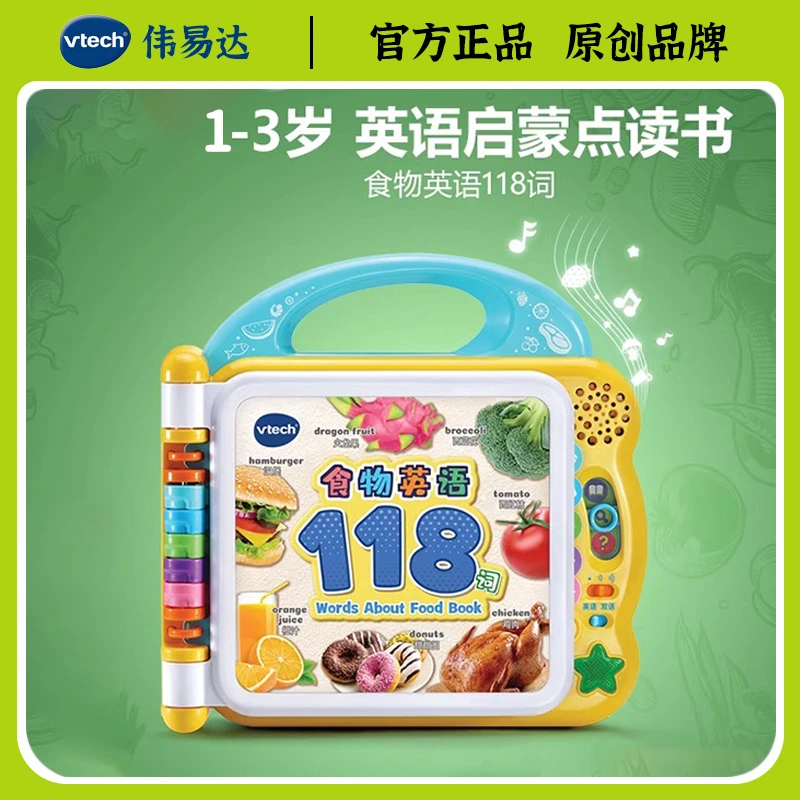 伟易达食物英语118词手指点读点触书宝宝益智玩具有声早教点读机
