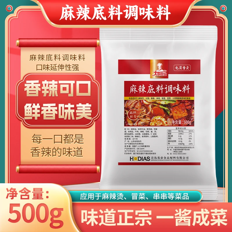 大厨四宝麻辣底料调味料500g商用调味料麻辣鲜香麻辣烫火锅