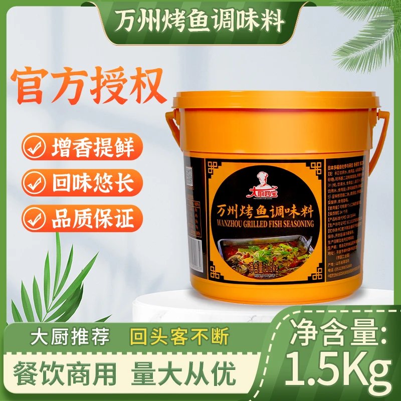 大厨四宝万州烤鱼调料 纸包鱼料诸葛烤鱼调料香辣酱料 1.5kg
