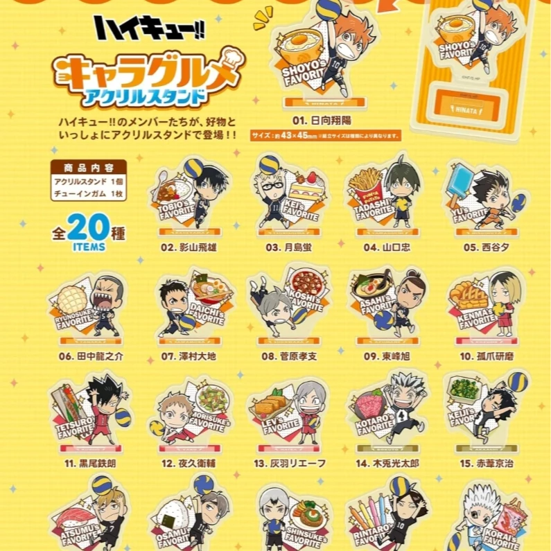 【排球少年】排球少年Q版美食家立牌