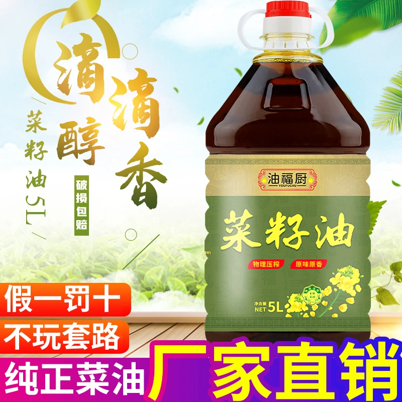 【官方正品】农家非转基因菜籽物理压榨菜籽油100纯正2桶5L大桶装