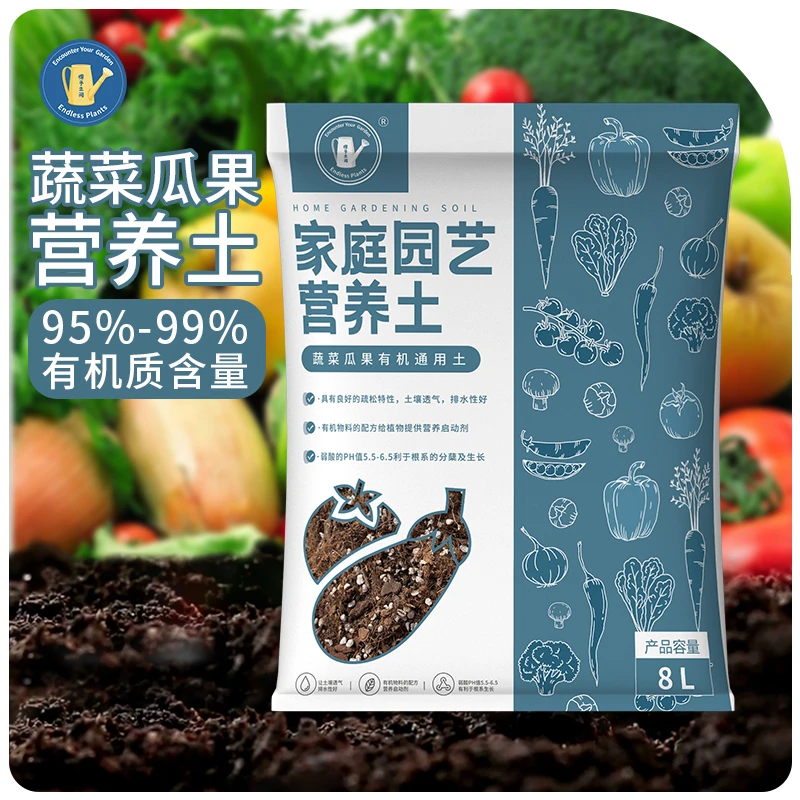 得予之间8L拆袋瓜果蔬菜观叶植物用营养土福利品
