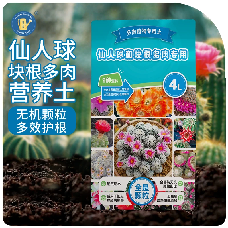 仙人球和块根多肉植物专用营养土颗粒土种植花土壤铺面石全颗粒土