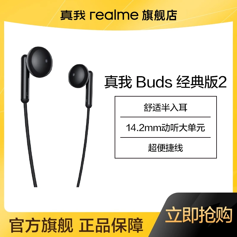 【官方正品】真我realme Buds 经典版2代有线耳机 Type-c接口重低音