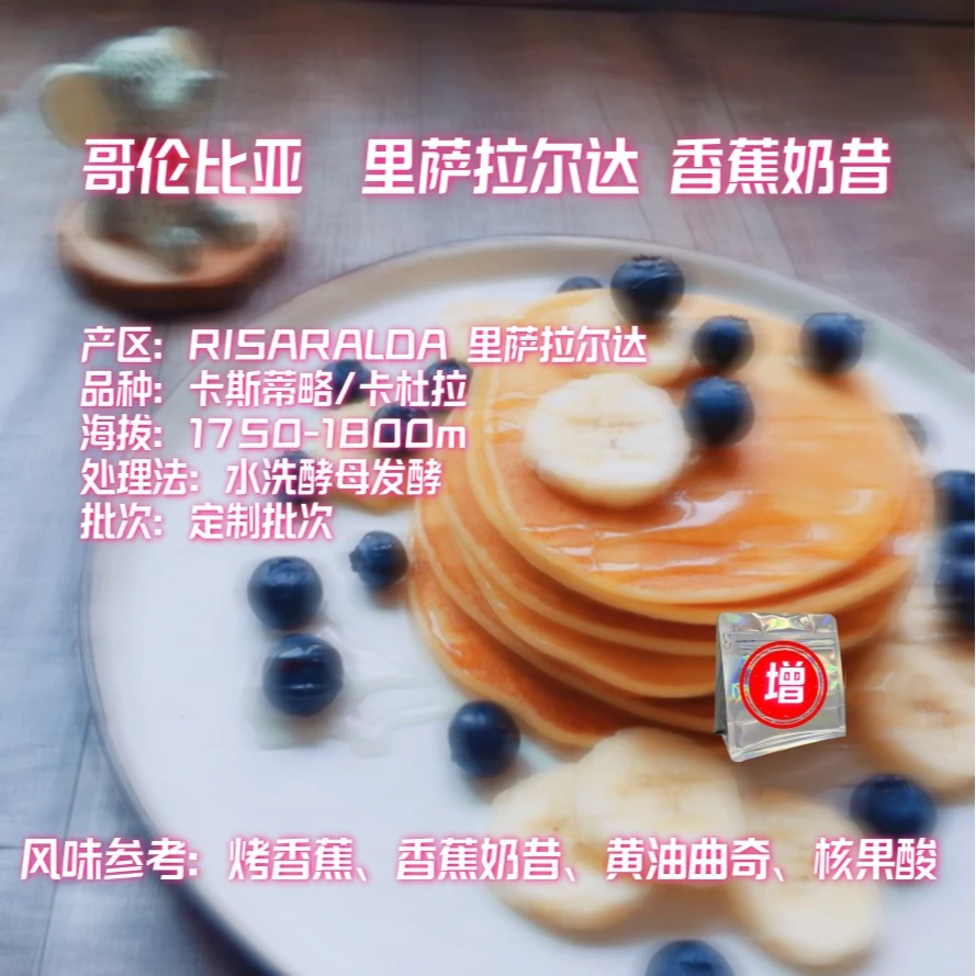 <“增”系列>哥伦比亚.香蕉奶昔,浅烘精品咖啡豆
