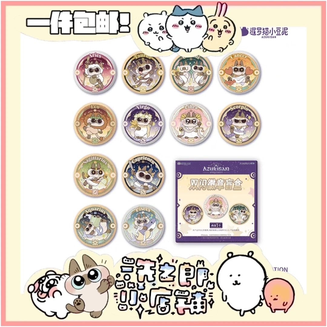 【现货】暹罗猫小豆泥随机星座可爱细闪吧唧徽章