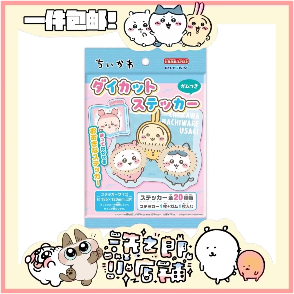 【现货】chiikawa吉伊卡哇超大超大超大异形贴纸！
