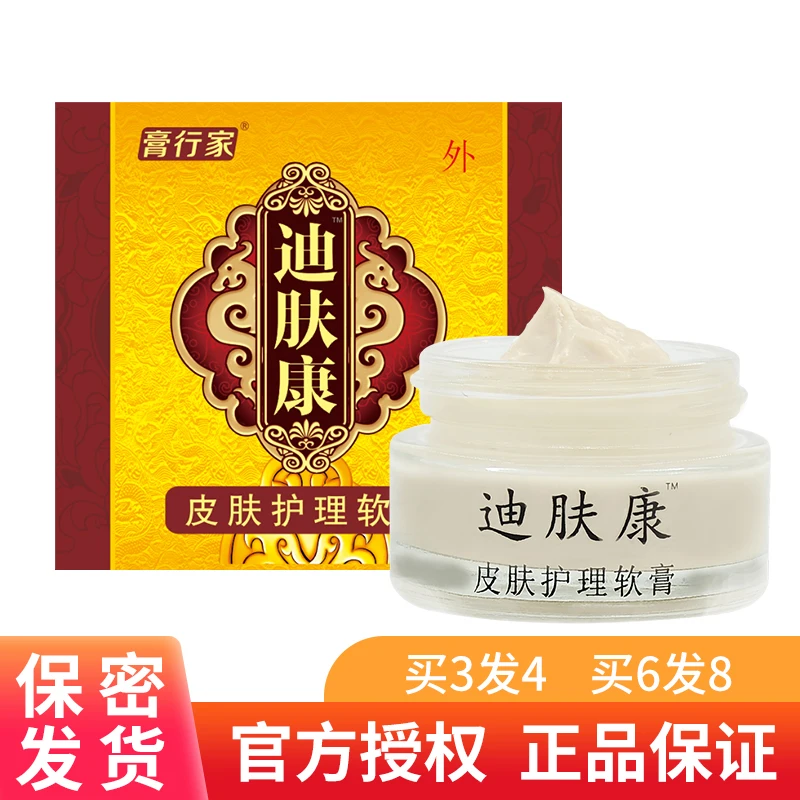 高行家膏行家迪肤康皮肤护理软膏释养堂迪夫糠牌草本抑菌膏