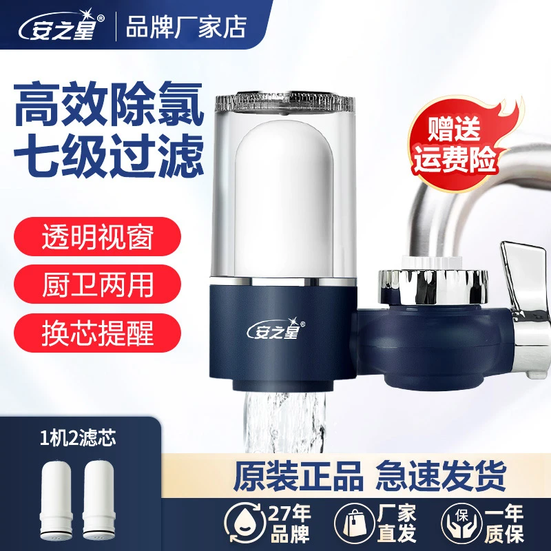 Anzhixing/安之星净水器家用水龙头过滤器厨房自来水净化陶瓷滤芯