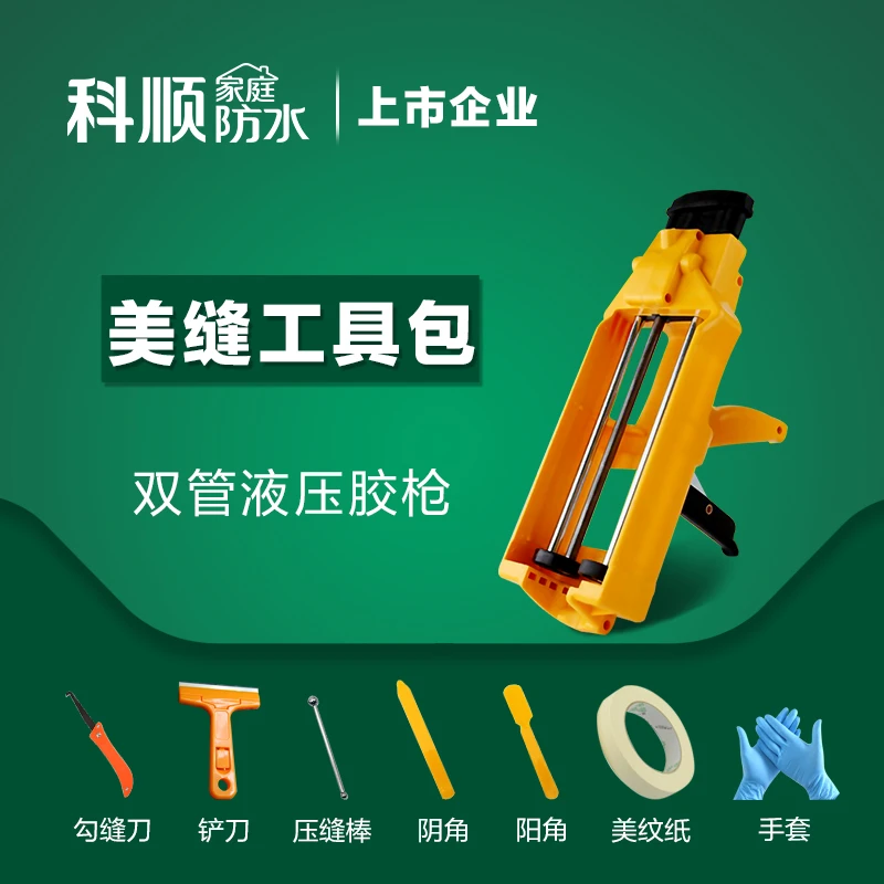 科顺全套防水美缝剂工具套装美缝专用工具胶枪铲刀压缝棒防水家庭