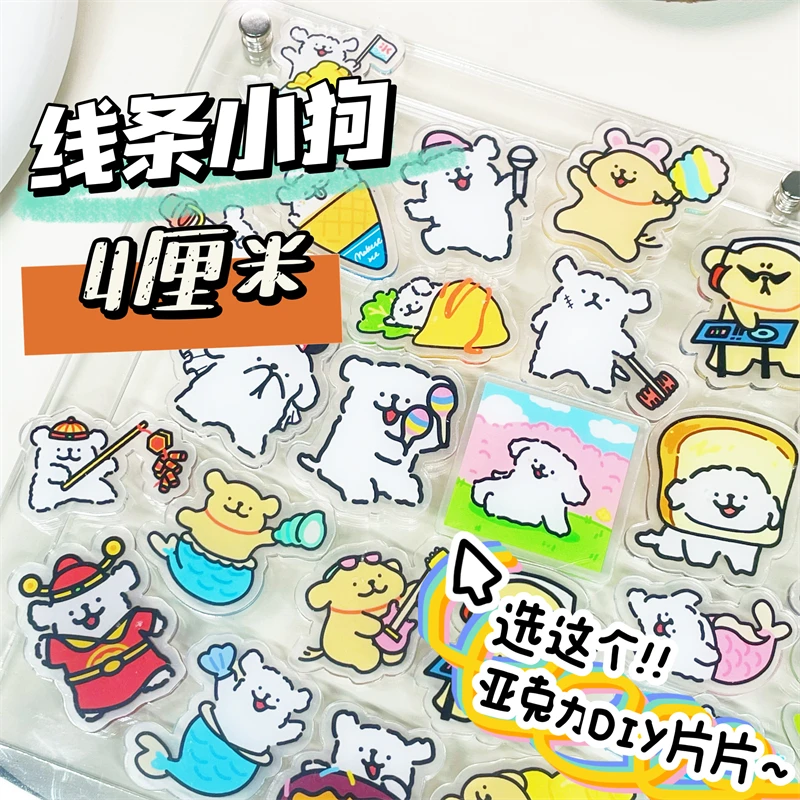 4cm吉伊卡哇亚克力片片（现拍现装）摇摇乐冰箱贴diy钥匙扣手工diy