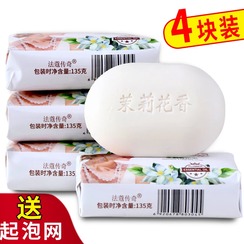 【4皂+1起泡网】茉莉花香皂男女士沐浴皂润肤洗脸皂持久留香家庭装