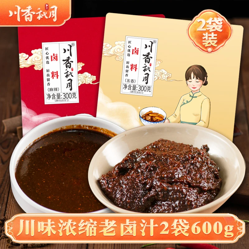 川香秋月 传统卤料2袋 川味经典浓缩老卤汁300g/袋 荤素都可卤