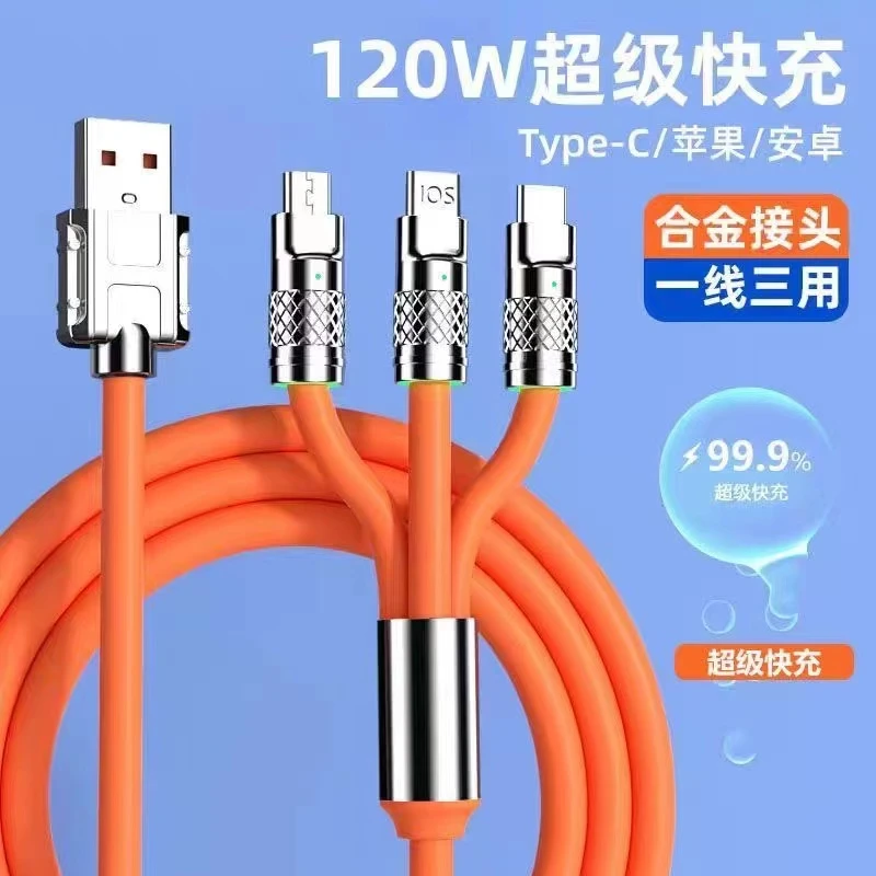 准新品 120W超级快充数据线三合一适用安卓vivo苹果OPPO华为