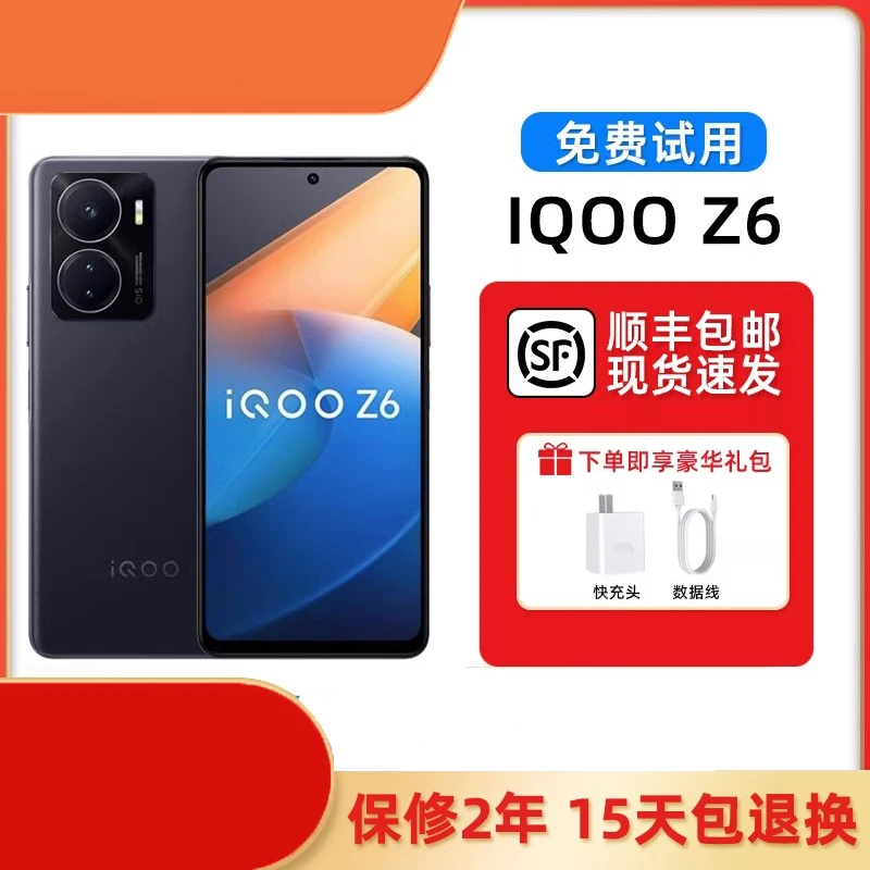 99新 iQOO Z6全网通5G骁龙778+拍照音乐学生电竞游戏智能工作手机