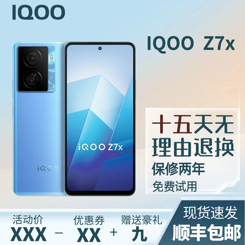 99新 iQOO Z7x骁龙695大电池长续航长待机闪充5G老人学生智能手机