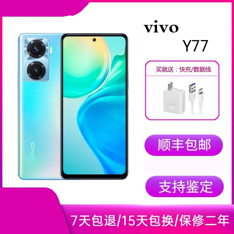 99新 vivo Y77全网通5G双卡手机学生游戏高刷屏超长续航智能机