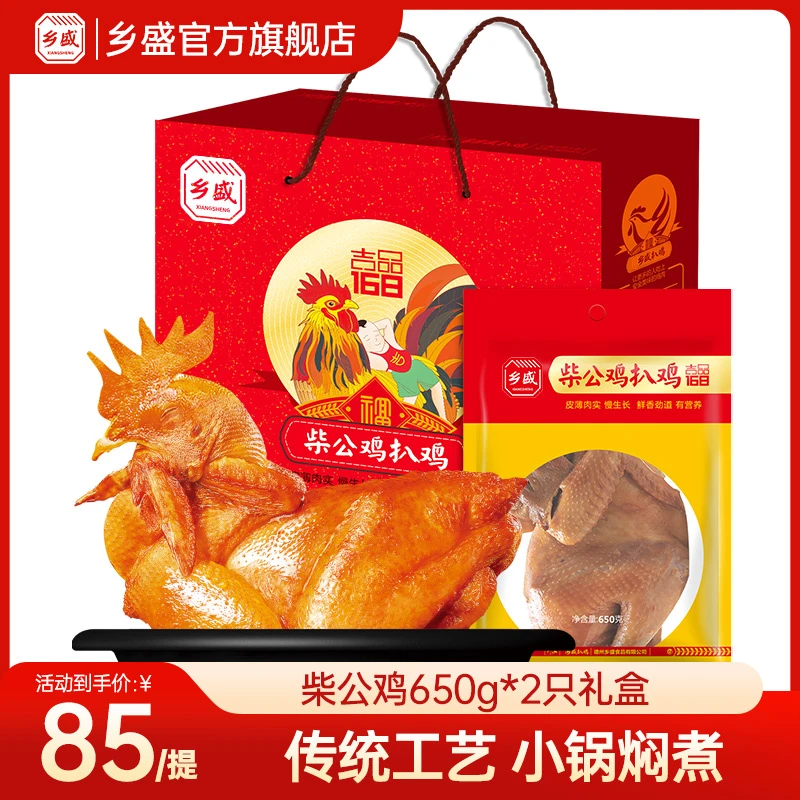 【柴公鸡礼盒】两只装乡盛德州特产正宗扒鸡中秋送礼开袋即食熟食