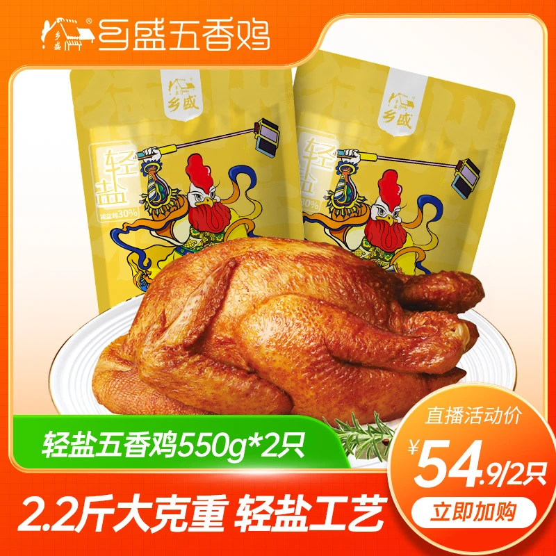 【轻盐】乡盛德州五香扒鸡正宗特产卤味零食鸡熟食zb