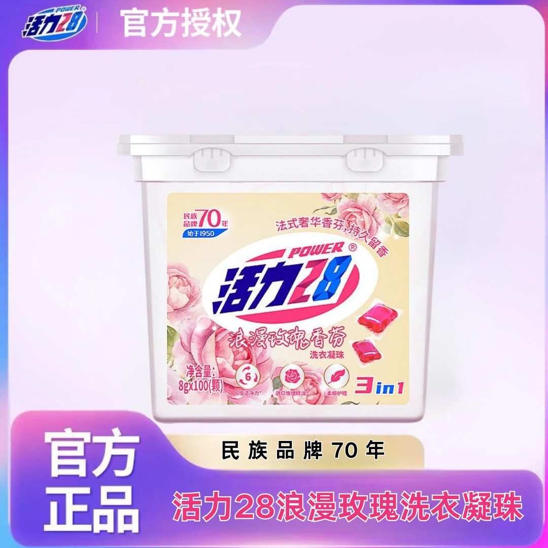 活力28洗衣凝珠浪漫玫瑰香氛100粒优惠装