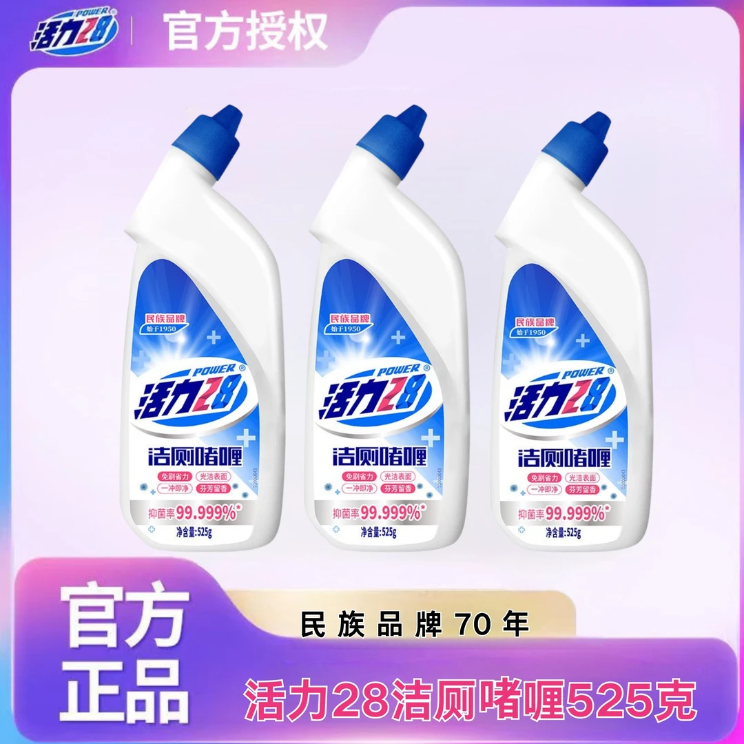 活力28深层瓶装家用卫生间抑菌持久清香型洁厕啫喱厕所清洁剂