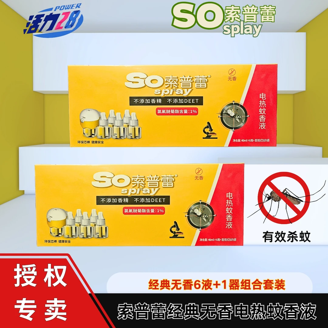 索普蕾电热蚊香液6液+1器组合套装活力28旗下品牌