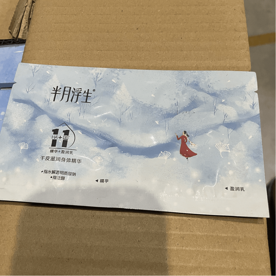 半月滋润身体乳旅行装