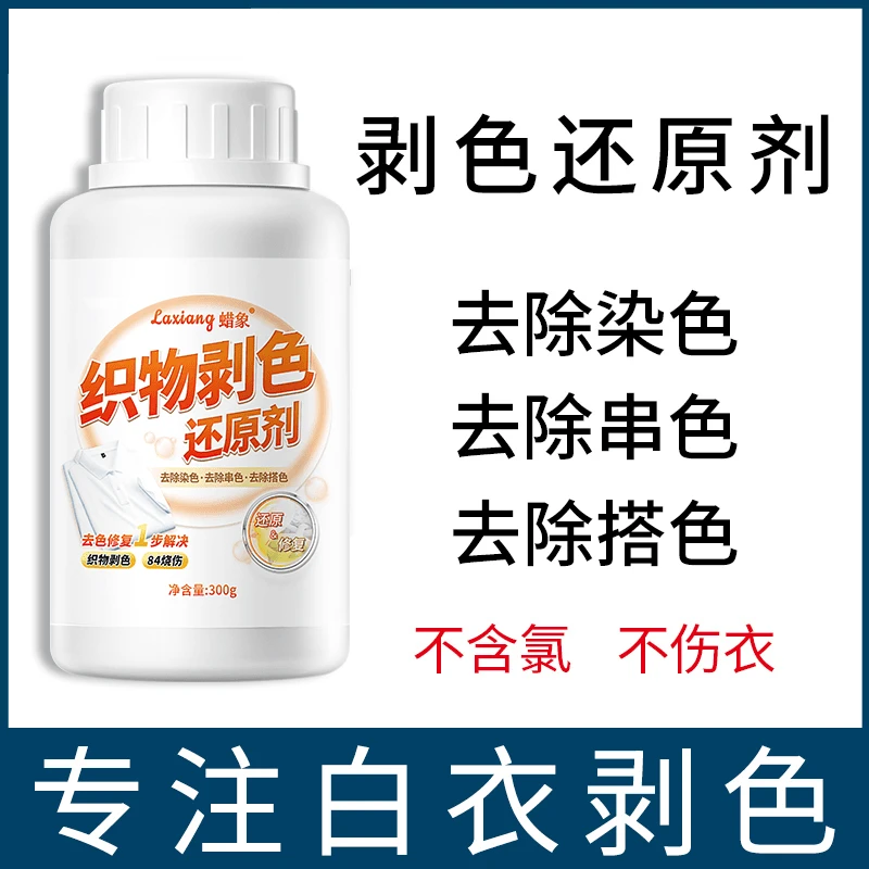 蜡象漂白剂300g漂白剂白色衣物还原剂发黄串色染色墨渍增白原剂粉