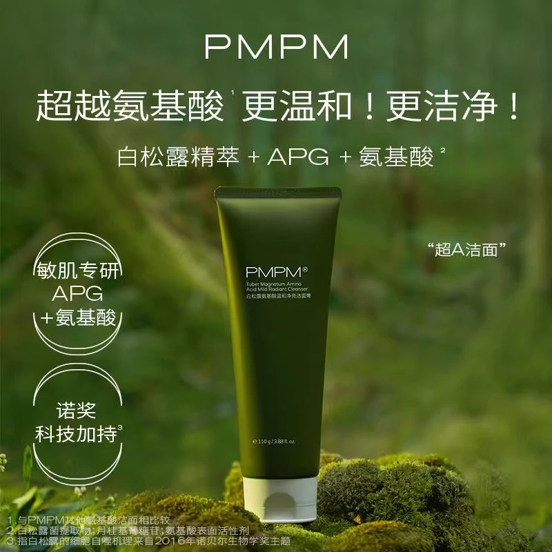 PMPM白松露氨基酸温和超A洁面膏深层清洁洗面奶男女学生敏感肌